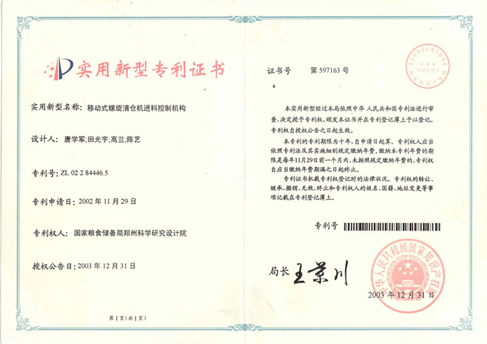 移動式螺旋清倉機進料控制機構