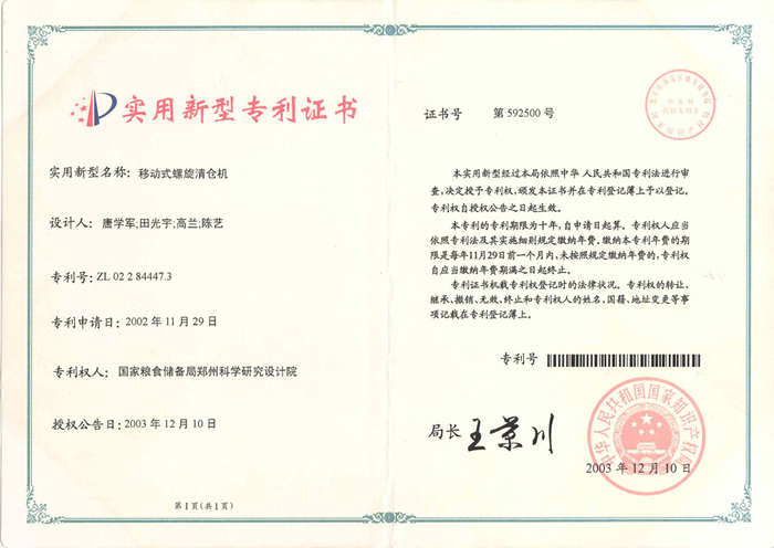 移動式螺旋清倉機