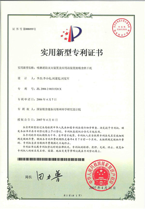 噴淋消防滅火裝置及應用該裝置的糧食烘干機