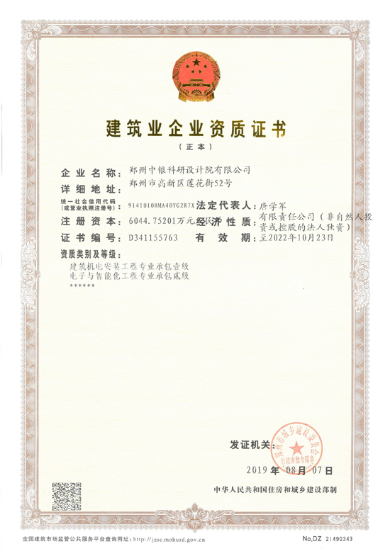 房屋建筑工程監理甲級證書