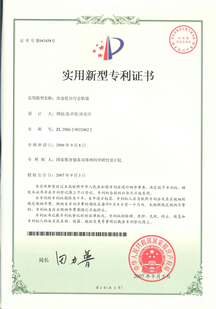 出倉機自行走軌道