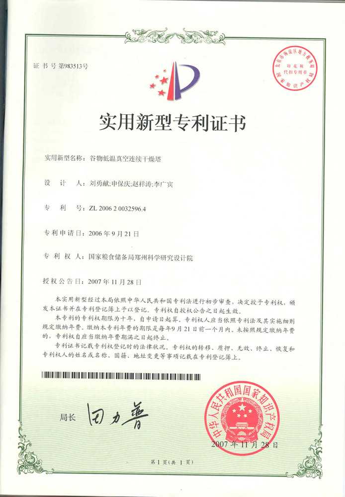 谷物低溫真空連續干燥塔