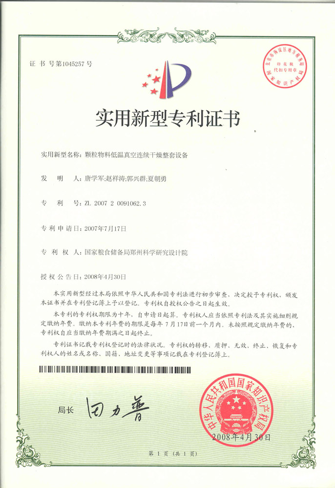 顆粒物料低溫真空連續干燥整套設備