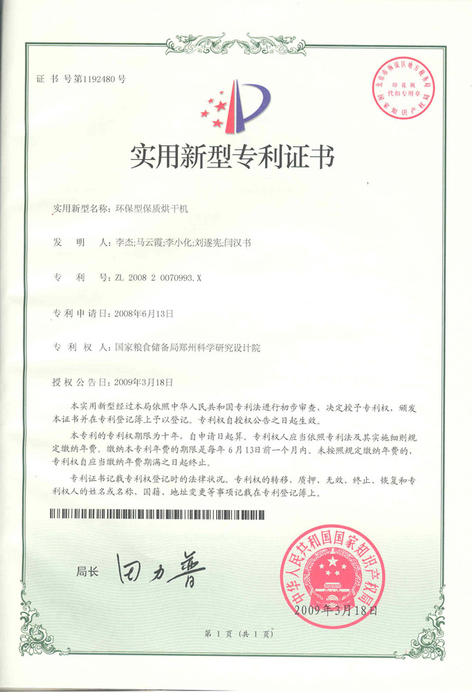 2009環保型保質烘干機