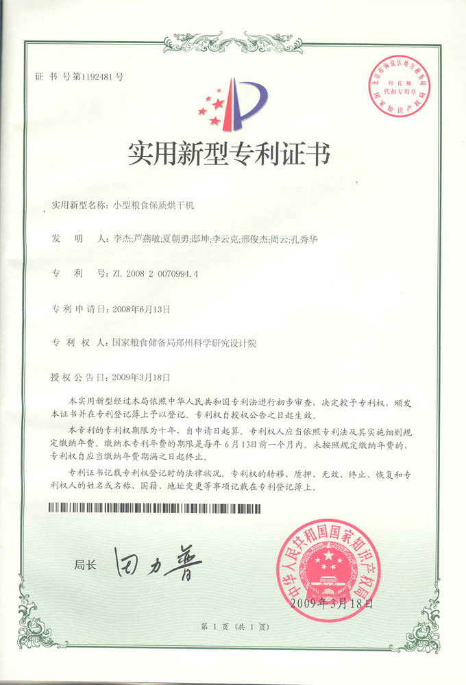 2009小型糧食保質(zhì)烘干機