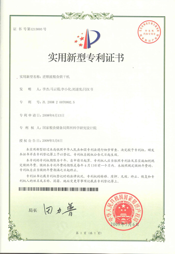 2009順逆流糧食烘干機