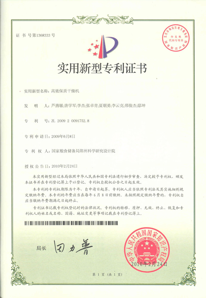 2010高效保質(zhì)干燥機