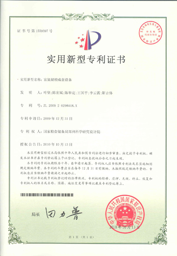 富氮儲糧成套設(shè)備.