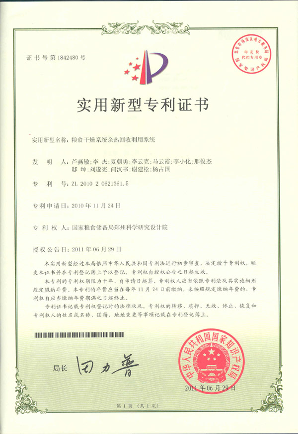 糧食干燥系統余熱回收利系統