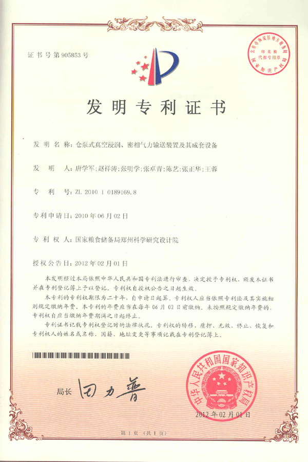 倉泵式真空浸潤、密相氣力輸送裝置及其成套設備