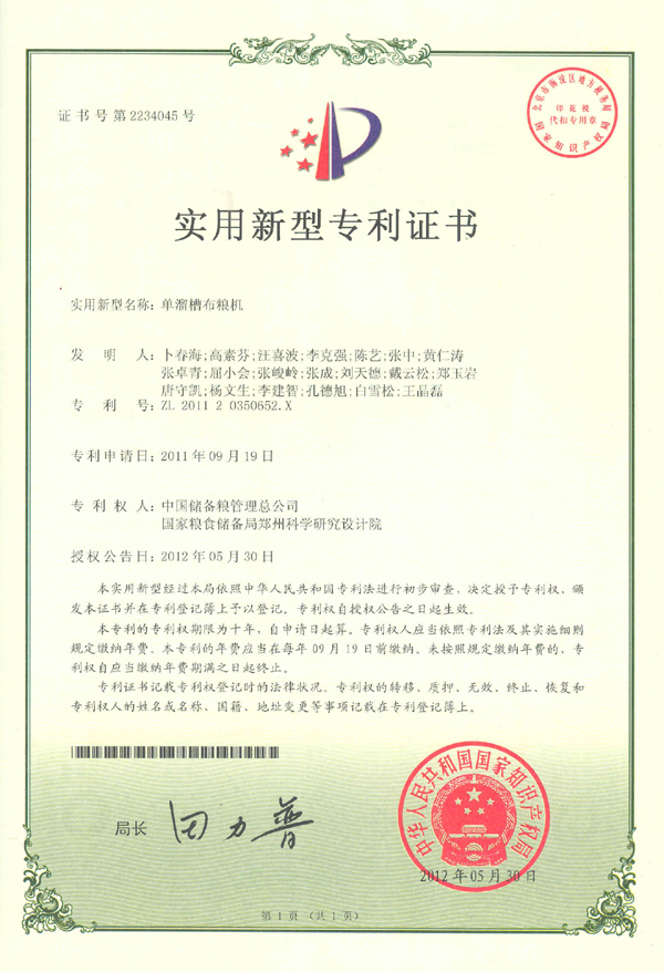 2012年5月單溜槽布糧機