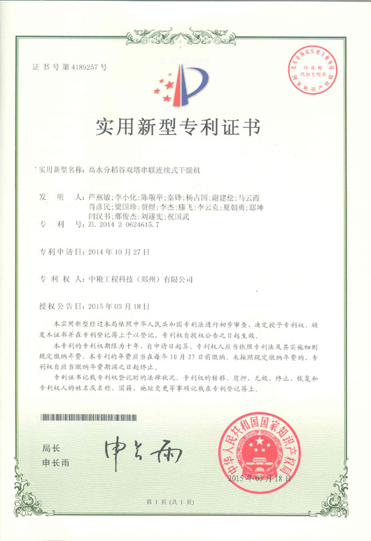 2014年10月高水分稻谷雙塔串聯連續式干燥機