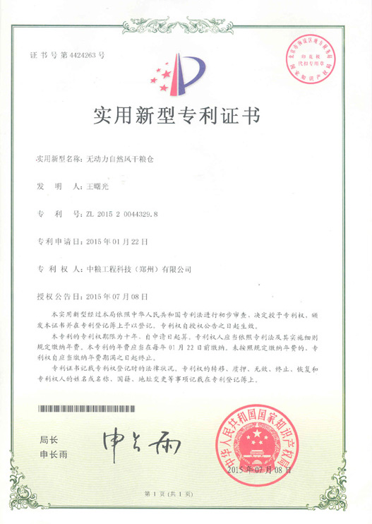 2015年1月無動(dòng)力自然風(fēng)干糧倉