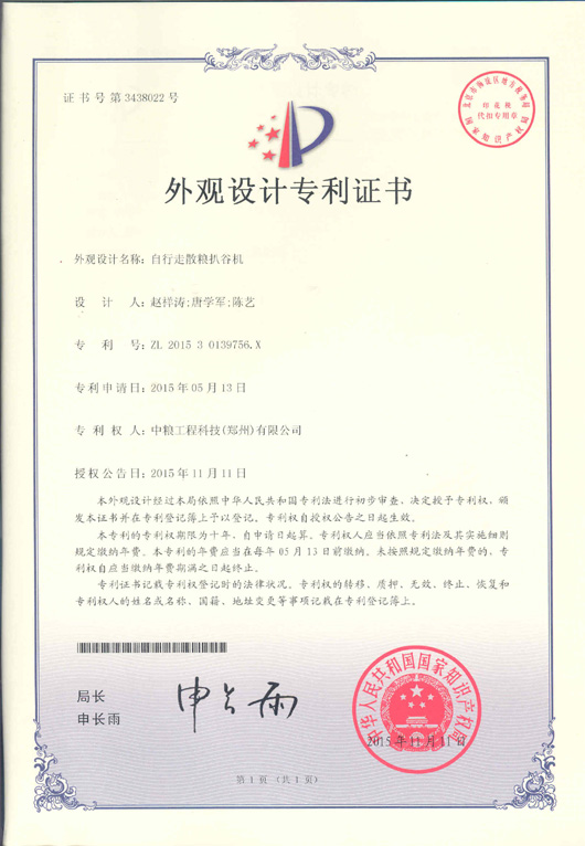 自行走散糧扒谷機(jī)