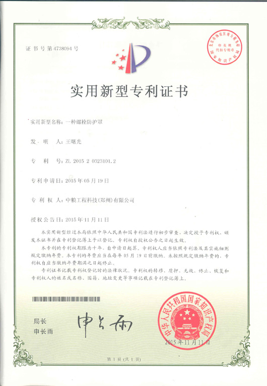 一種螺栓防護罩