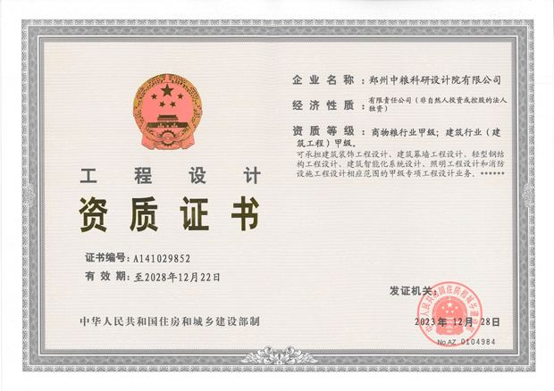 2-1工程設計資質證書正本.jpg